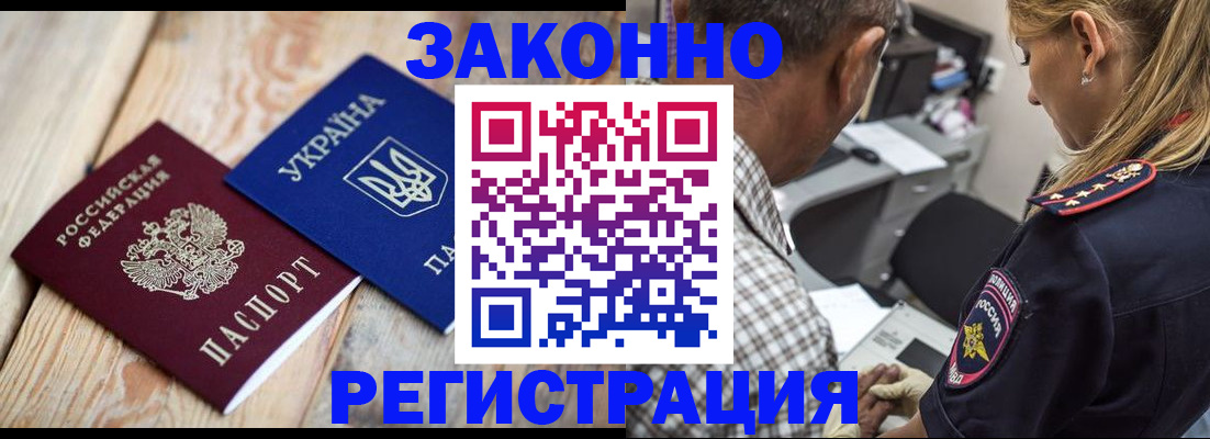 прописка иностранных граждан в Унече