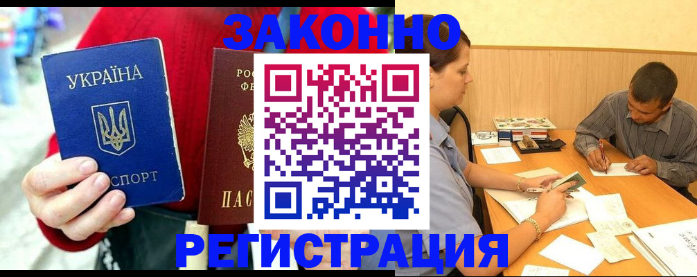 прописка для военкомата в Унече