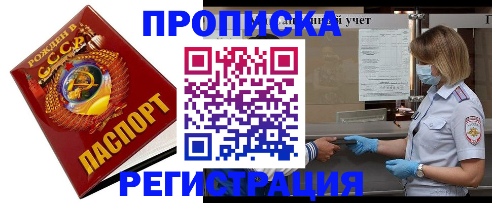прописка штамп в Унече