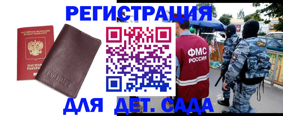 временная регистрация для всех в Унече