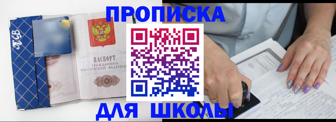 прописка ребенка в Унече