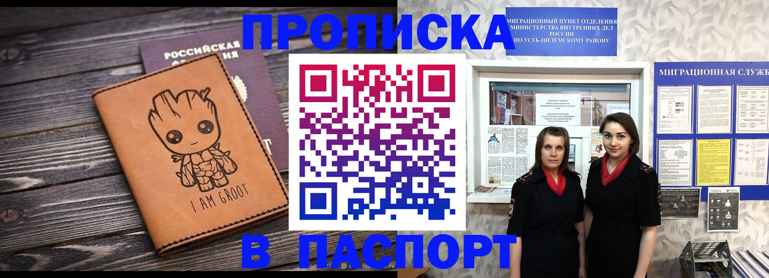 временная регистрация купить в Унече